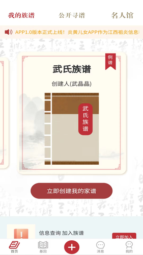 炎黄儿女软件封面