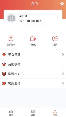 课袋管家软件封面