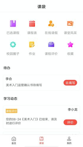 课袋管家软件封面
