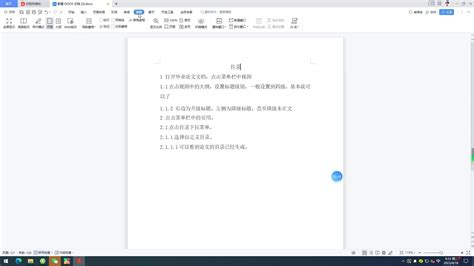 毕业论文目录自动生成的详细步骤指南