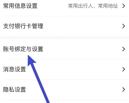 马蜂窝旅游怎么注销账号马蜂窝旅游注销账号教程