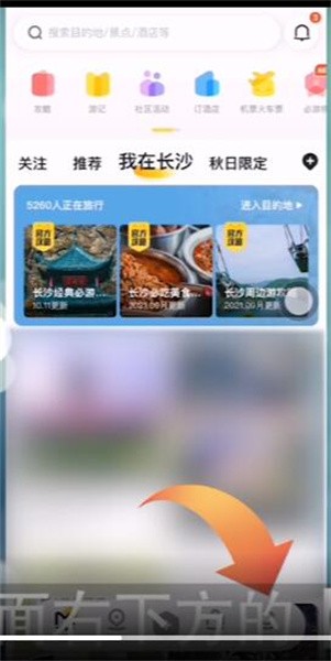 马蜂窝旅游如何打卡马蜂窝app打卡方法介绍