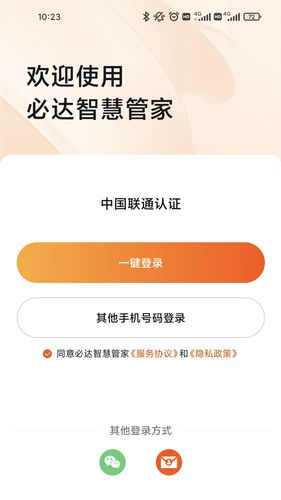 必达智慧管家软件封面