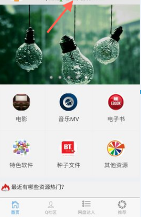 盘搜搜怎么保存资源盘搜搜保存资源方法