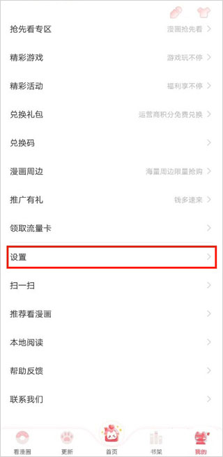 看漫画app如何取消自动续费看漫app自动续费怎么取消