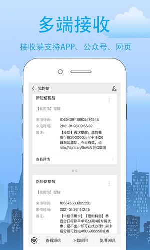 我的信第2张手机截图