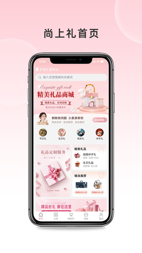 尚上礼软件封面