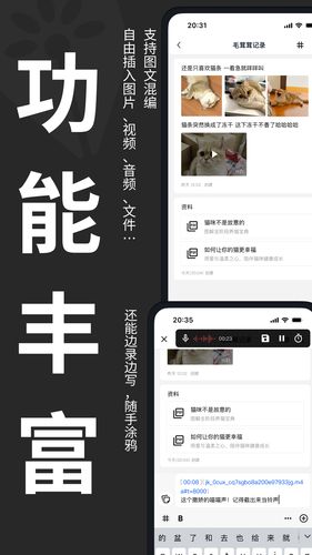 妙花笔记软件封面