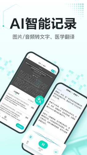 有医笔记软件封面