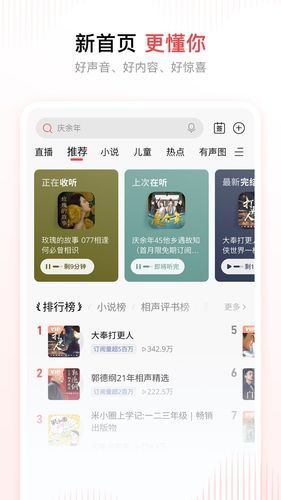 喜马拉雅软件封面