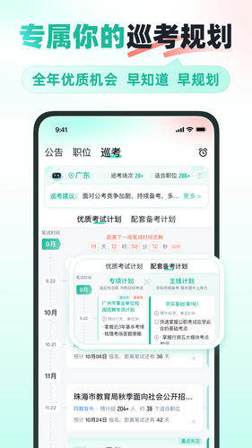 公考雷达软件封面