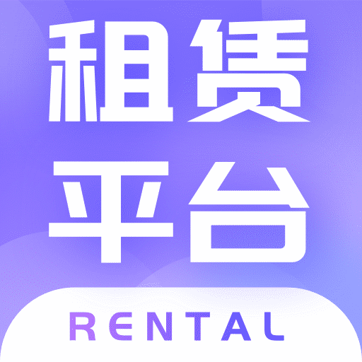 租赁平台 v1.0.1 安卓APP