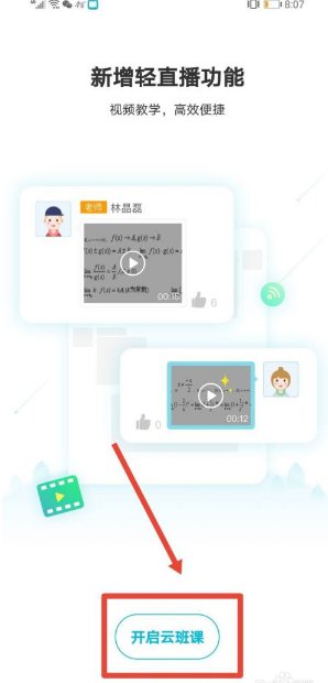 蓝墨云班课怎么上课云班课怎么在线学习