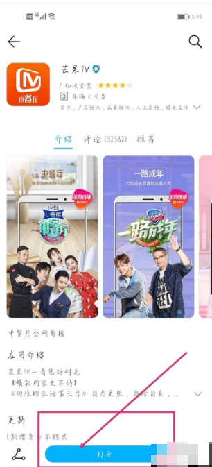 湖南卫视直播怎么在手机上看芒果tv如何看湖南卫视直播
