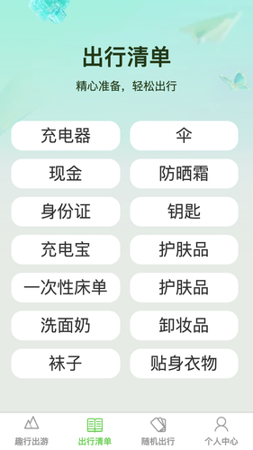 蔷薇趣行软件封面