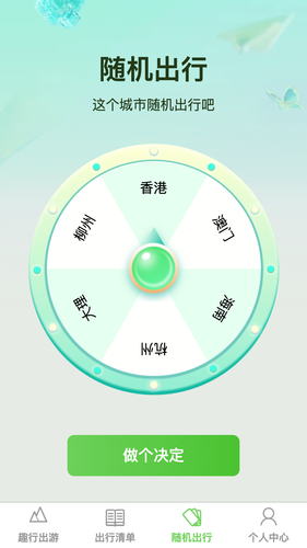 蔷薇趣行软件封面