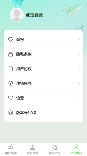 蔷薇趣行软件封面