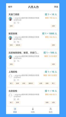 八方人力软件封面