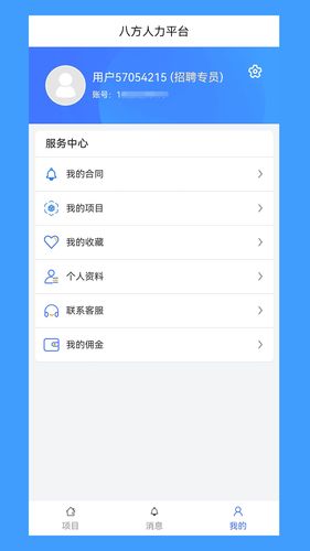 八方人力软件封面