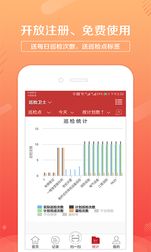 巡检卫士软件封面