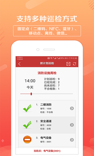巡检卫士软件封面
