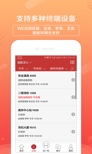 巡检卫士软件封面