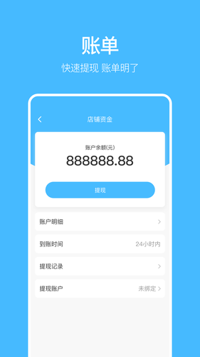 蚂蚁补贴商家版软件封面