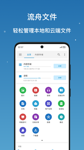 流舟文件软件封面