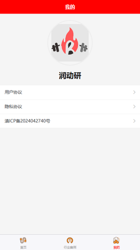 润动研软件封面