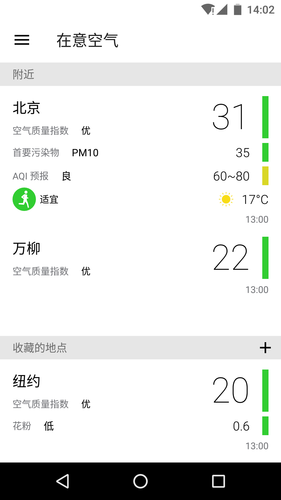 在意空气软件封面