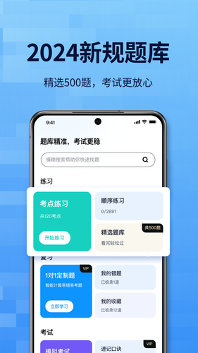 点通驾考软件封面
