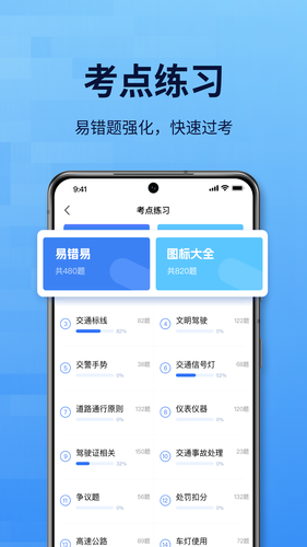 点通驾考软件封面