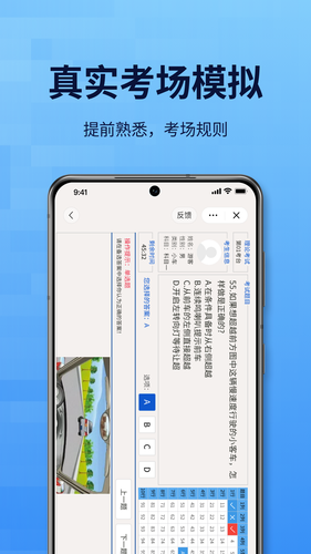 点通驾考软件封面