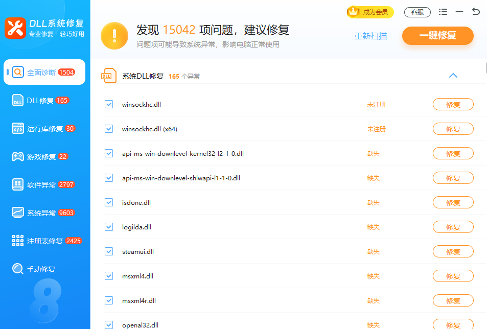 DLL系统修复