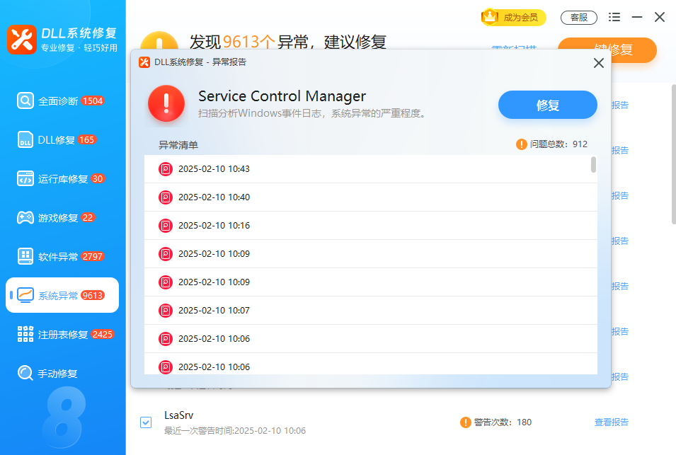 DLL系统修复