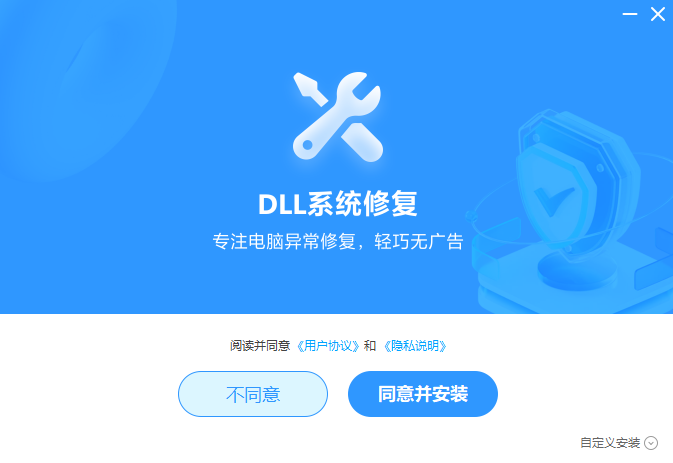 DLL系统修复