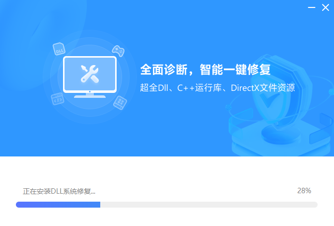 DLL系统修复