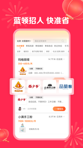 店长直聘软件封面