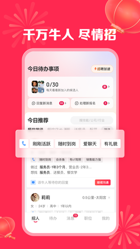 店长直聘软件封面
