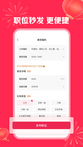 店长直聘软件封面