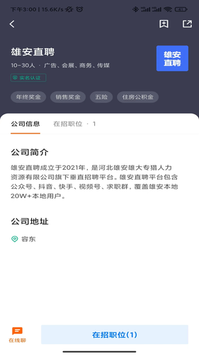 雄安直聘软件封面