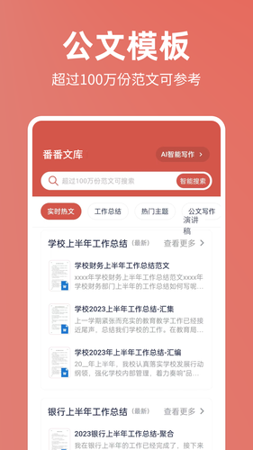 番番文库软件封面