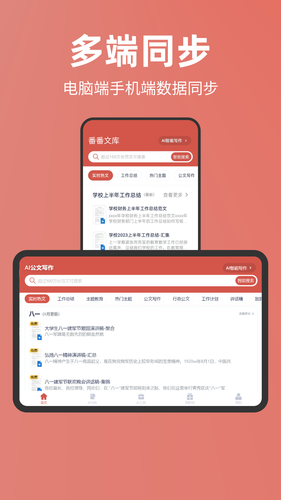 番番文库软件封面