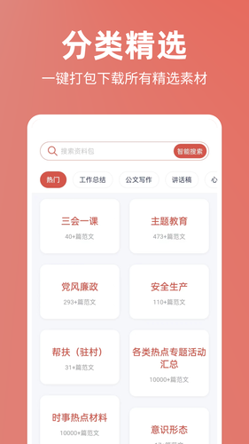番番文库软件封面
