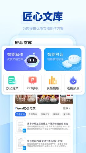 匠心文库软件封面