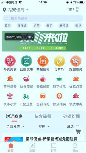 圈圈到家软件封面
