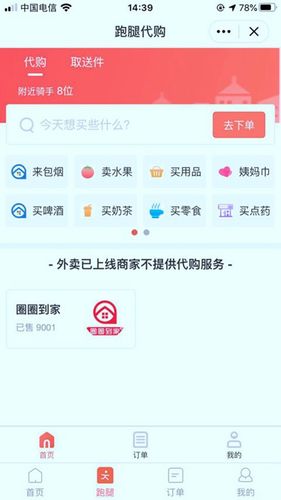 圈圈到家软件封面