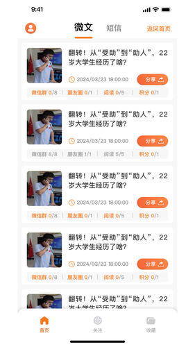 振东信息天下软件封面