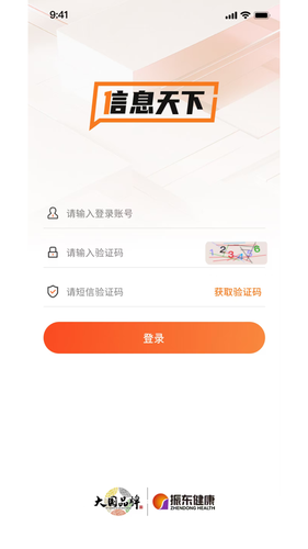 振东信息天下软件封面