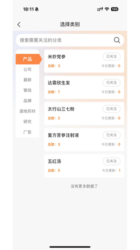 振东信息天下软件封面